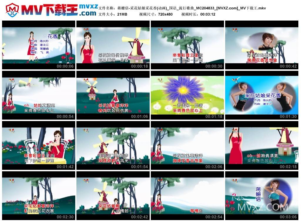 蒋姗倍-采花姑娘采花香(动画)_国语_流行歌曲_MC204833